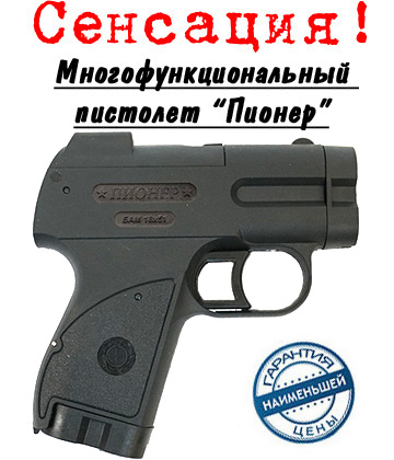 Травматический Пистолет Цена В Самаре В Магазине